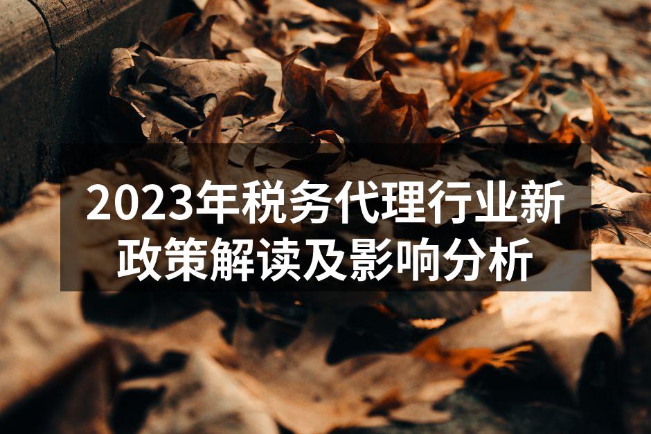 税务代理行业会议