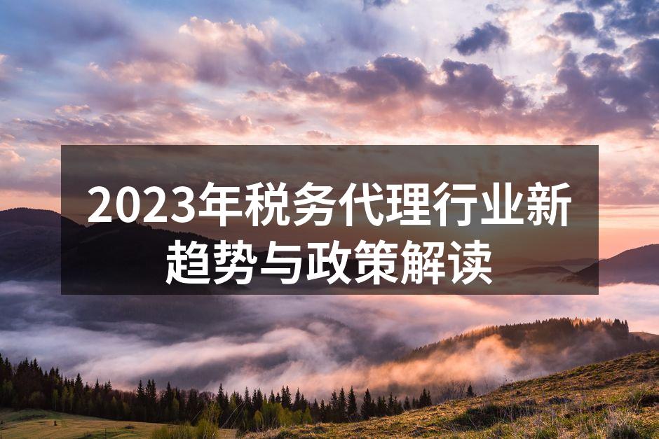 税务政策解读会议现场